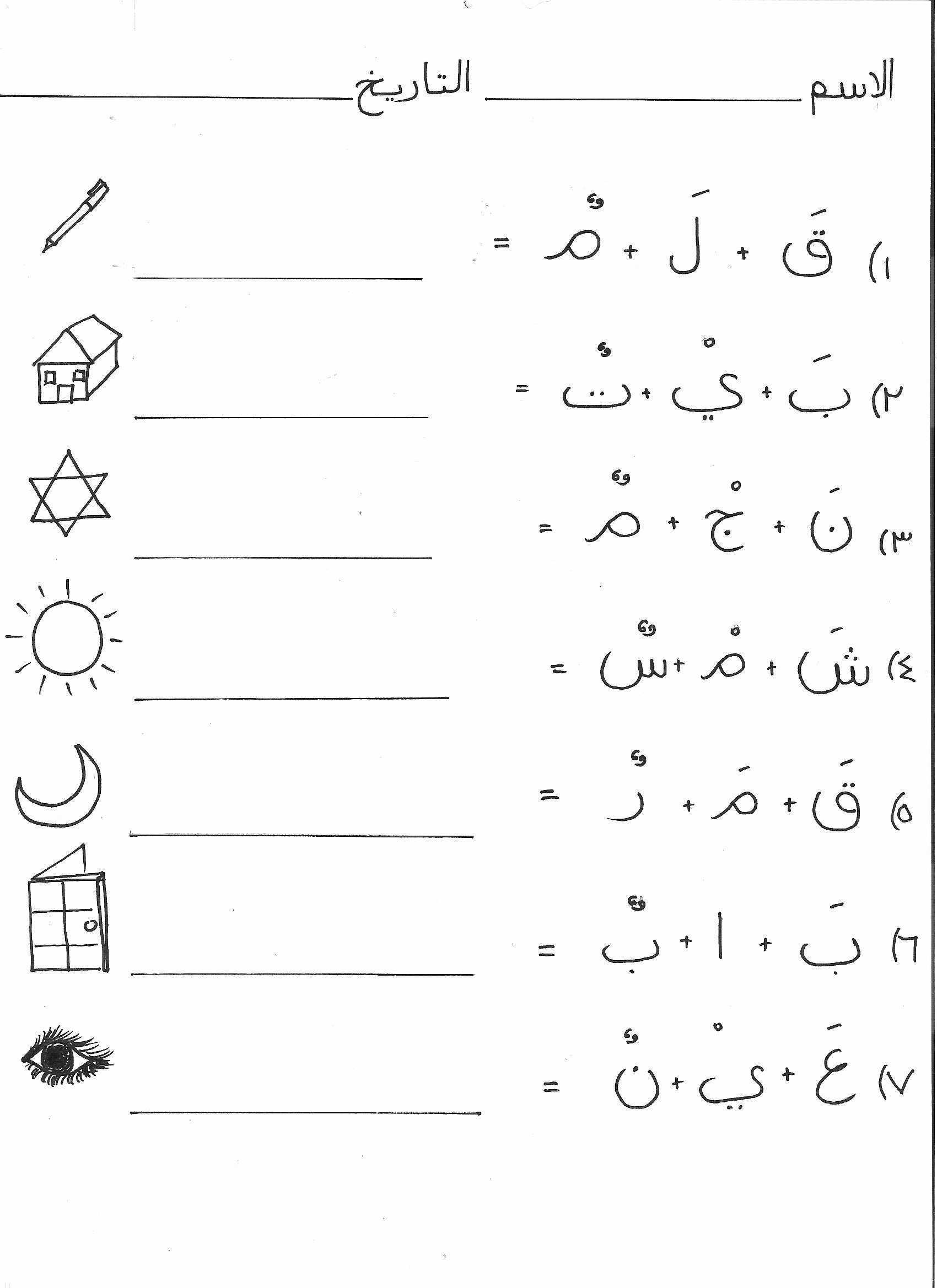 Arabic Alphabet Worksheets Printable Inspirational Arabic Alphabet Worksheet Most Of the Letters Were Done Arabic