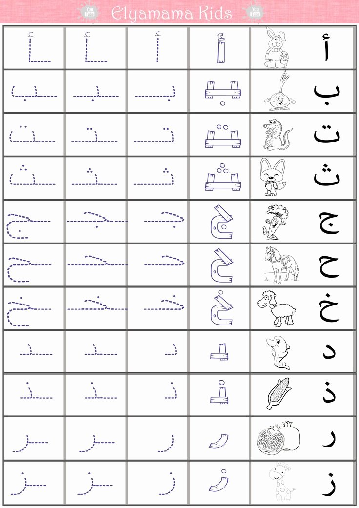 Arabic Alphabet Worksheets Printable Lovely 693 Best Mona Images On Pinterest