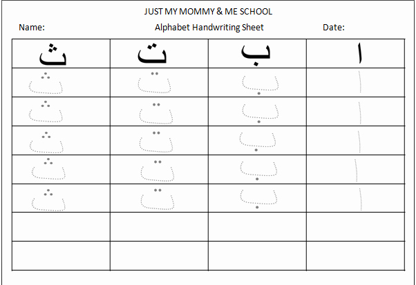 Arabic Alphabet Worksheets Printable Luxury Arabic Handwriting &amp; Activity Sheets