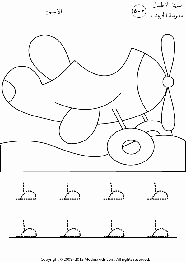 Arabic Alphabet Worksheets Printable Unique Kg1 Arabic Worksheets Pdf Trace Yahoo Search Results Yahoo Image Search Results